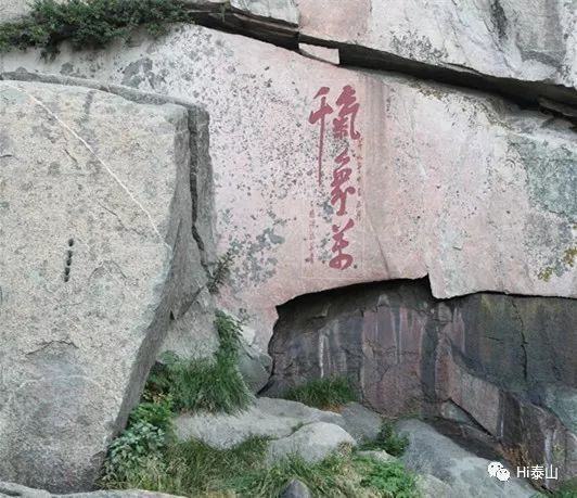 泰山名泉中的“滴水泉”