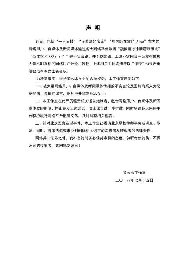 “范冰冰亲密照”再起风波，黄毅清爆料照片男主自我炒作