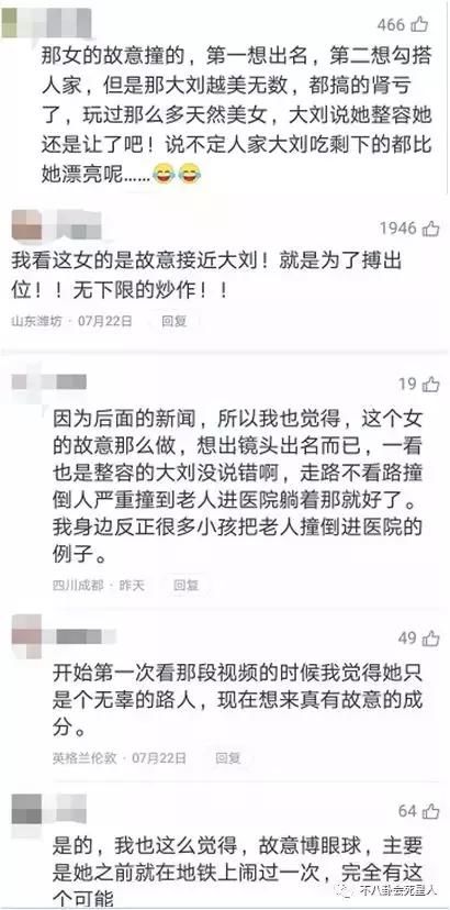 刘銮雄大骂女子事件还没完，该女子为嫩模，为博眼球接近大刘?