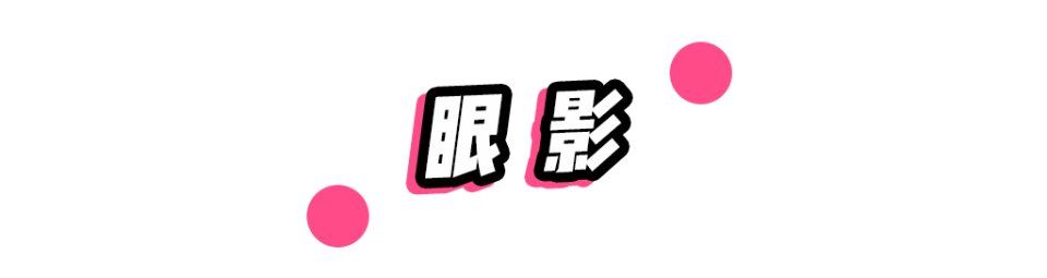 “你这个是肿眼泡，哭不出邓伦那样的双眼皮的。”