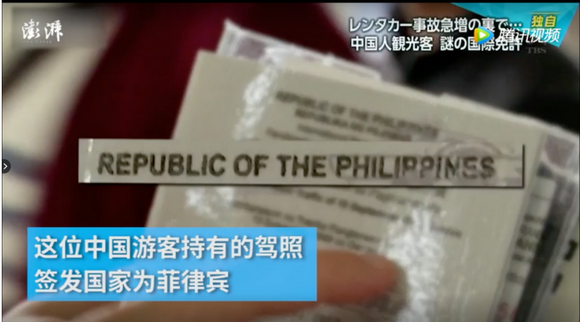 国人持菲律宾"国际驾照"在日本被捕,媒体暗访揭露假驾照真相
