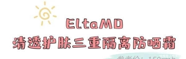  [超高防晒值]精挑细选13支防晒，每支都是回购款！