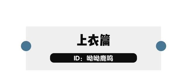  「粉丝」春天的2件基础款，怎么穿更好看｜粉丝穿搭