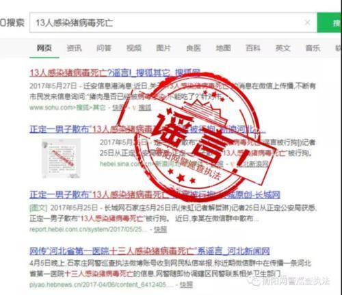 【网警辟谣】郑州13人感染猪病毒死亡？？？假的