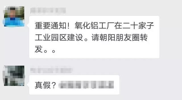 辽宁朝阳一网民造谣虚假信息，被行政拘留！