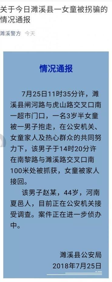 谣言又起:网传徐州火花逮到偷小孩的人贩子 ?这事发生在……
