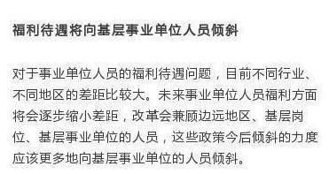 事业单位改革:请假会被炒鱿鱼,基层单位福利增