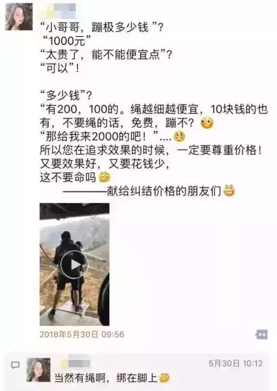 美女蹦极没绑绳身亡?纯属谣言！本尊已现身回应！