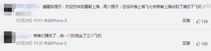 东航一航班2天2次起飞备降，一张机票上海北京飞4次!评论亮了