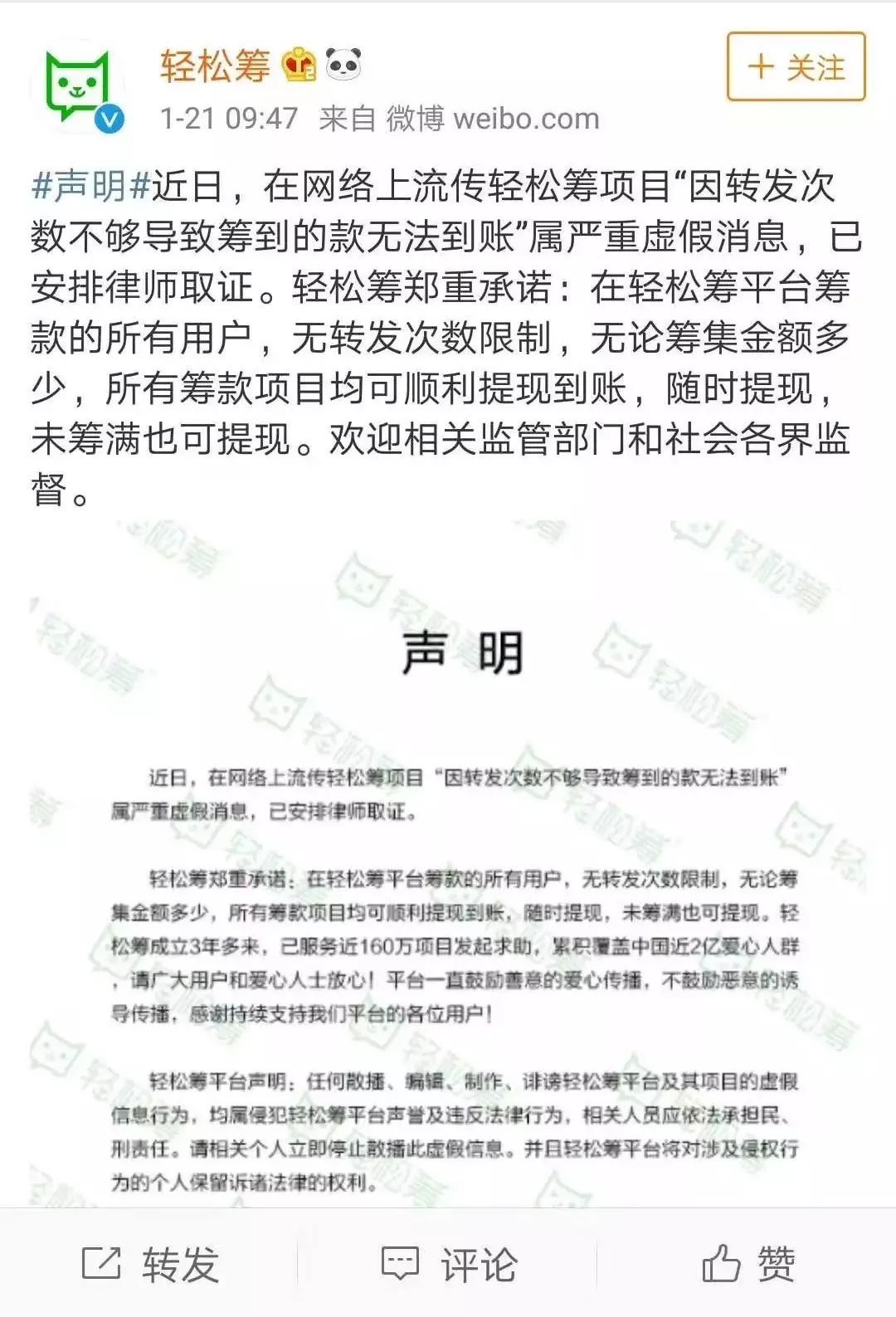 如东人注意!朋友圈“转发次数不够筹款不到账”纯属虚假消息!
