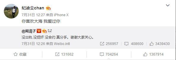 纪凌尘七夕回应与阚清子分手事件，却被网友怒怼蹭热度