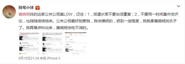 知名博主警告黄晓明，别找水军洗白，不然爆料！