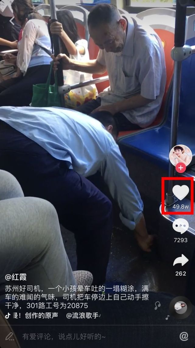 苏州公交司机成抖音网红得50万点赞 只因一个