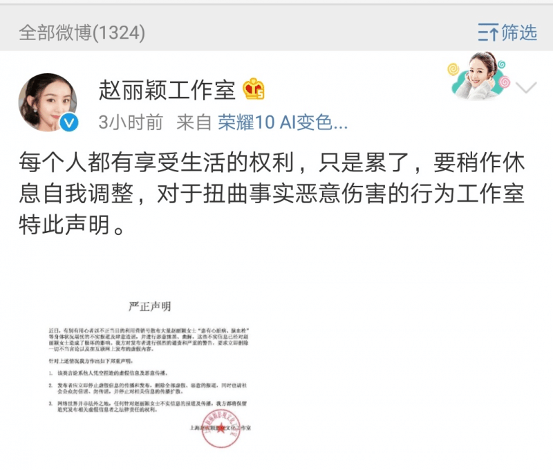 赵丽颖发声明斥责患病传闻 只是累了想休息, 会追究法律责任!
