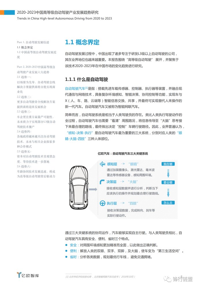  「中国」2020-2023中国高等级自动驾驶产业发展趋势研究