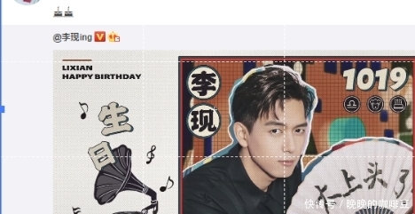 李现回复明日花的生日祝福!真的是在线追星成