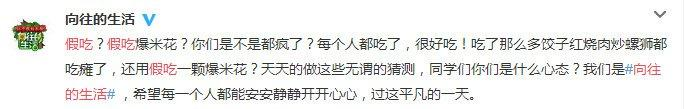 baby假吃爆米花引热议 网友 真假难辨, 演技最好的一次!