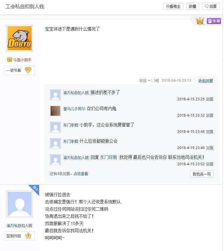 名存实亡,斗鱼挖走渝万工会如今却面临欠薪