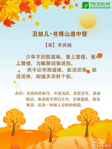 秋日将尽?不,她在那些绝美的诗词里