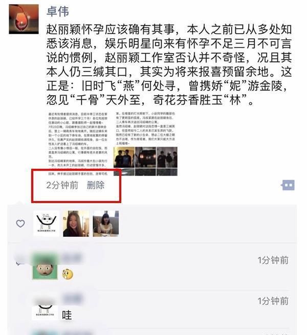 卓伟朋友圈爆料赵某颖怀孕不足3月有2版本，冯绍峰当爹3大蹊跷