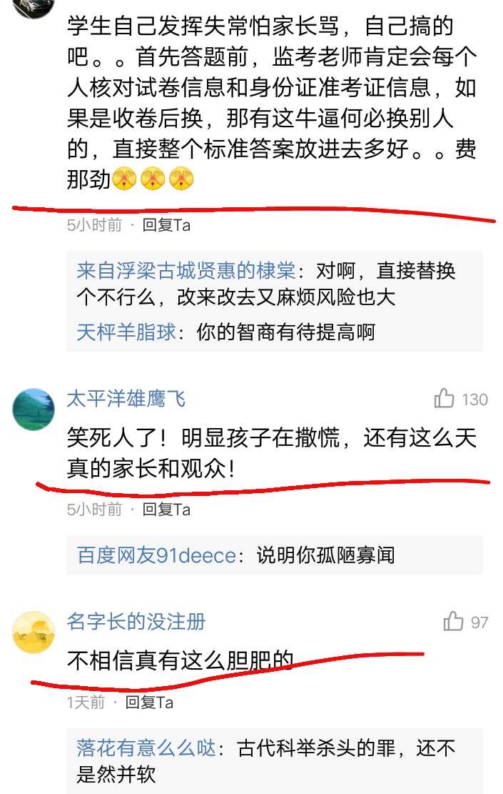 答题卡“被调包”? 这事儿几乎不可能! 网友: 孩子明显在撒谎