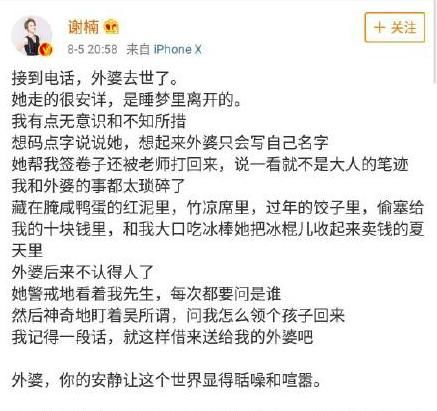 谢楠悼念去世外婆，自媒体为吸眼球用吴京黑白照，无良行为遭谴责