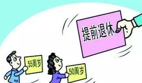 按工龄退休！工作满30年即可自愿申请退休，网友：坚决拥护