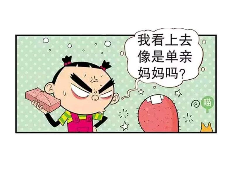 阿衰为了和大脸妹出去旅游不惜做她的“儿子”