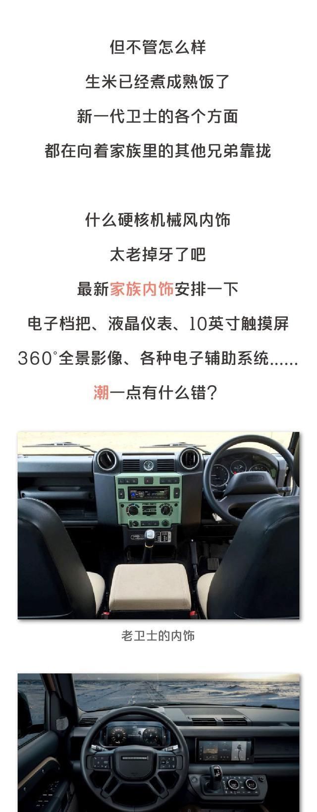  『卫士』新一代卫士没有大梁路虎你要是被绑架了就眨眨眼……