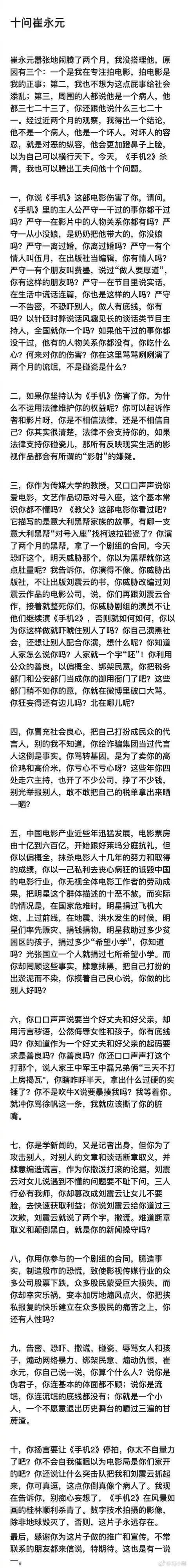 崔永元再爆华谊兄弟猛料 冯小刚罕见发声怒骂 真相还有多远？