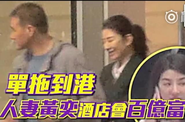 继私照后,黄毅清再曝黄奕公关视频暗指对方出轨,网友:做的够狠