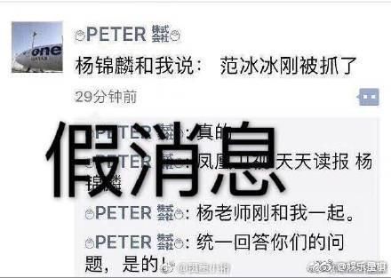 冰遭抓?消息源涉事人否认,冰方暂未回应,媒体呼吁官方通报为准