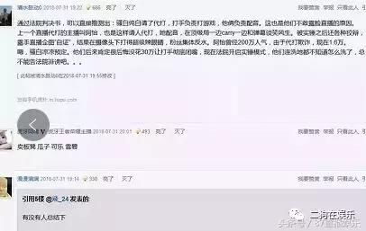 骚白、纯白被实锤代打！枪手不满待遇，内幕公布敲诈勒索被判刑？