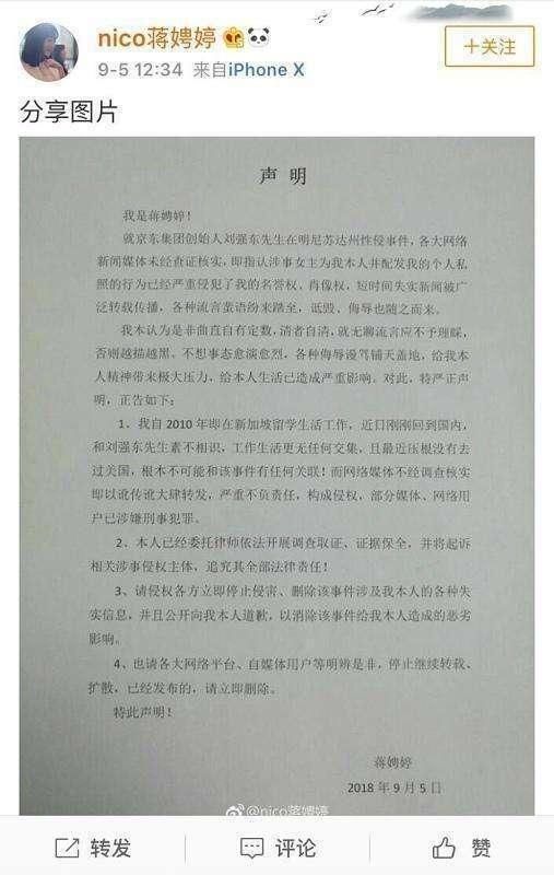 刘强东性侵门案件全梳理 吃瓜群众:阴谋论还是想太多