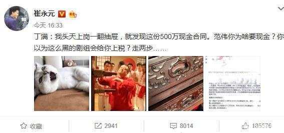 范伟想体验彩票中奖的感觉? 崔永元: 500万片酬