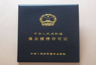  「渔船」威海三艘渔船的捕捞许可证被注销