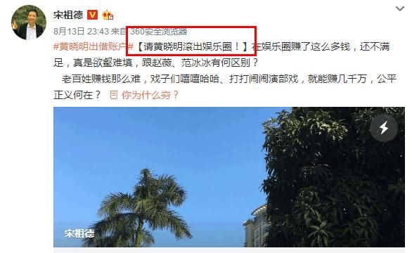 黄晓明卷入17亿风波，发文伤感称要好好活着，宋祖德：滚出娱乐圈