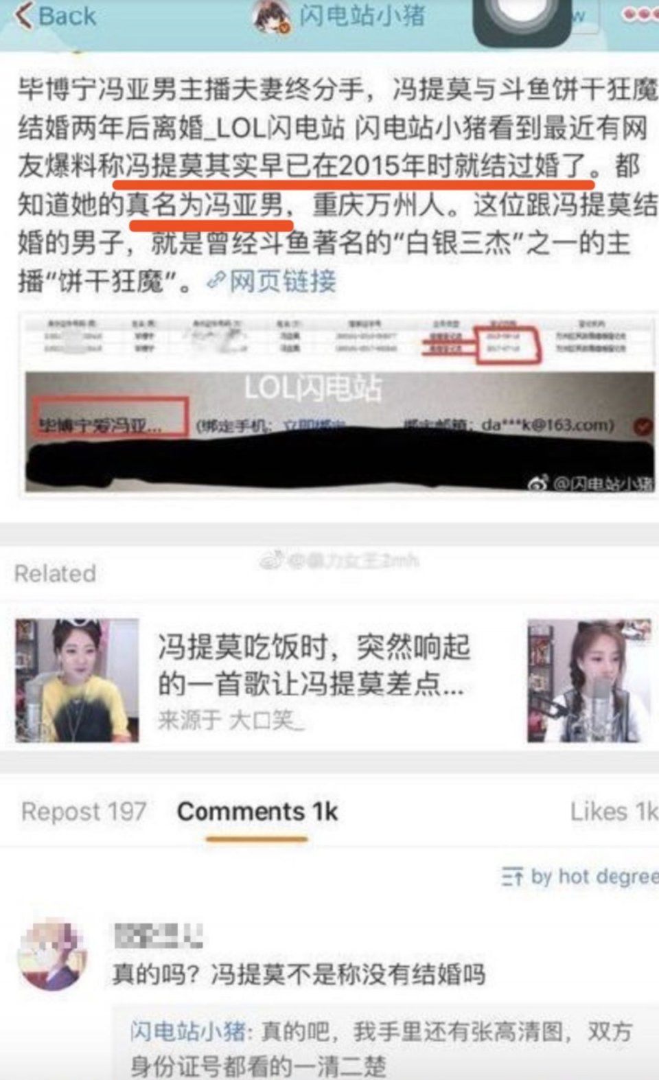冯提莫回应“没发生男女关系!只见过一次面”你信吗?百万公款为何