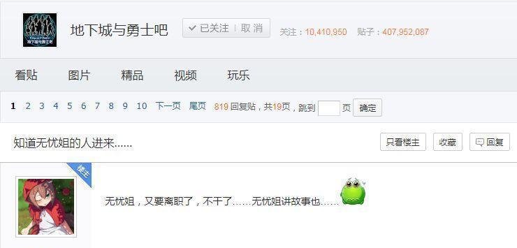 DNF 官网发布虚假公告 无忧姐被爆7年前离职 勇士们这次真怒了!