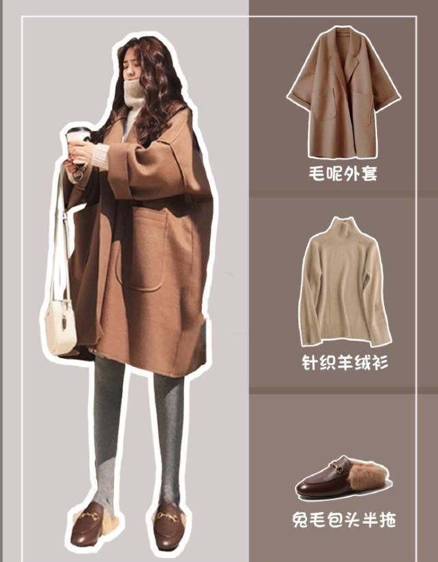  宽松：2020年秋冬季时兴的毛呢外套，显瘦显高有气场，小个子女生也可以轻轻松松掌控