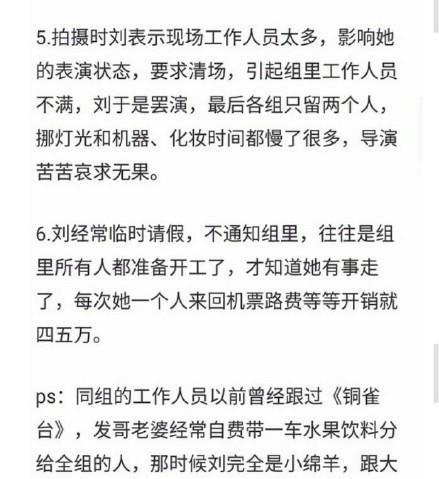 刘亦菲井柏然被曝耍大牌气晕导演 当事人回应：身体好着呢