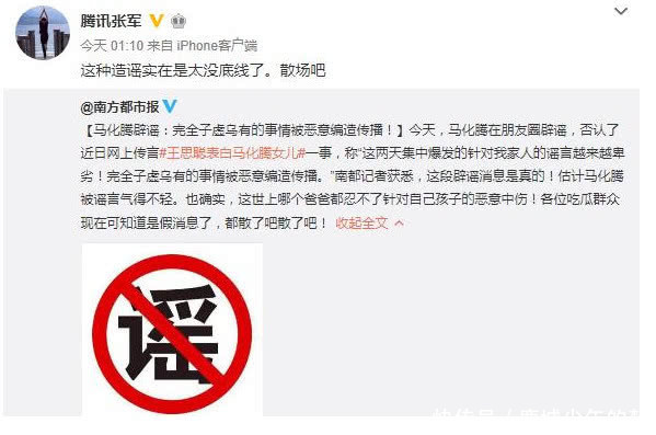 马化腾火速辟谣!网友调侃:这是看不上王健林这个女婿