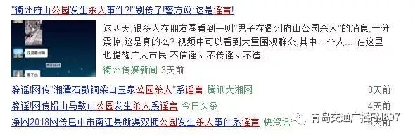 辟谣:"北岭山森林公园一男子杀死老婆"? 真相在这