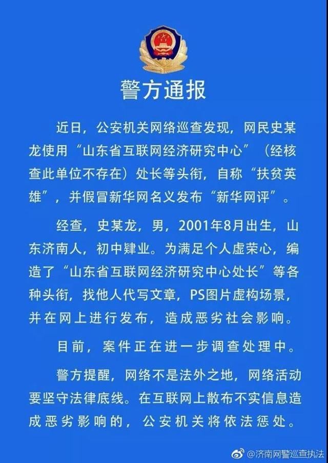 微博辟谣情况通报