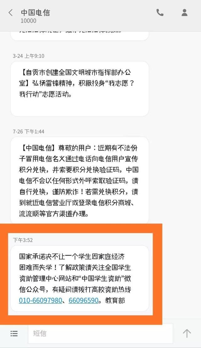 官方辟谣:收到这条“助学短信”的富顺人请放心,是真的!