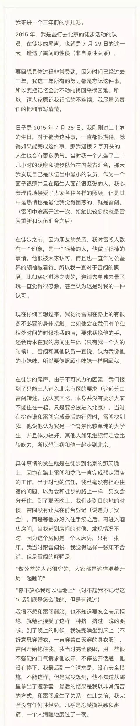 知名公益人被曝酒店性侵女生,不止一人!当事人发长文披露详情