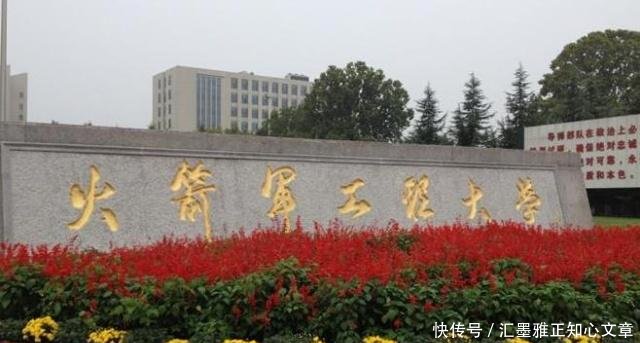 中国最神秘的军事院校，毕业就是“火箭军”军官，校长少将军衔！