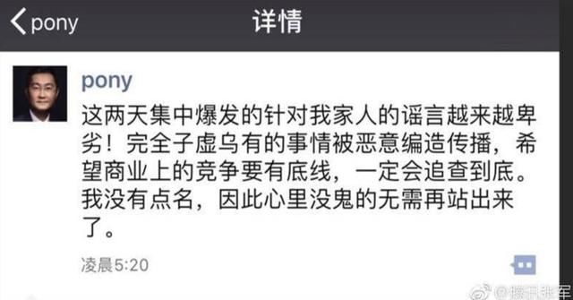 马化腾发朋友圈辟谣：要有底线，“假女儿”曾微博上表白思聪