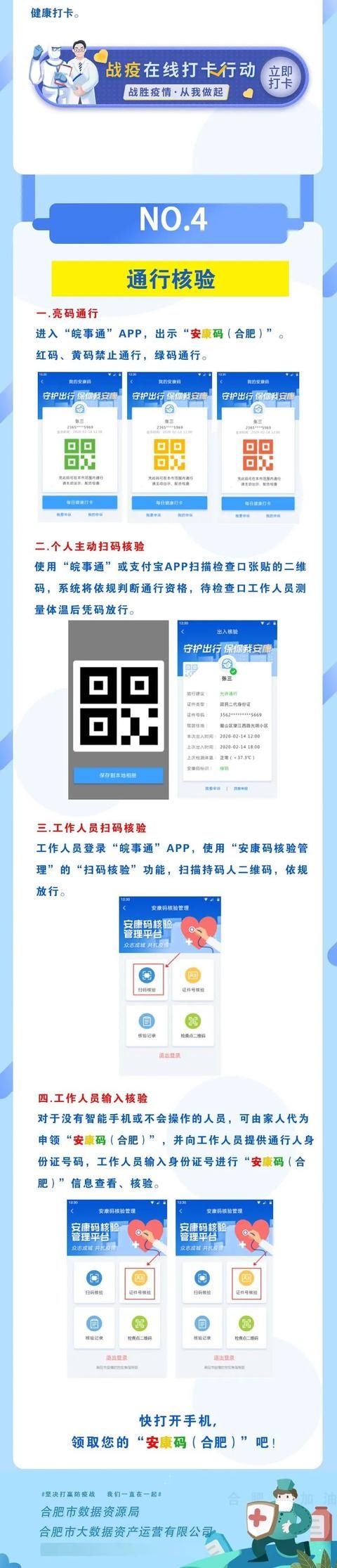  「合肥人」@合肥人，“健康码”停用后，这个码今天上线，速转发