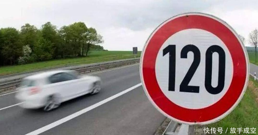 车主日常被高速限速规定困惑！交通部：我要是不限速，你敢跑吗？